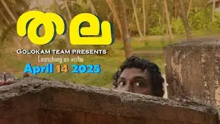 THALA (short film)#trailer #stunt #action #comedy #malayalam #guruvayoor #krishna #mass