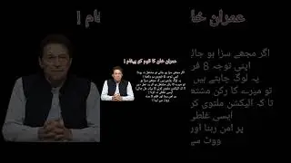 Imran Khan Massage / #imrankhan #pti #pakistan