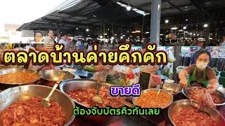 ตลาดบ้านค่ายระยองคึกคักเป็นพิเศษมีของ#thaifood 