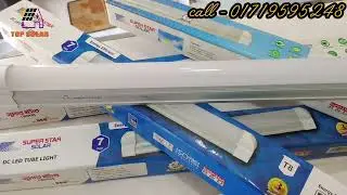 সুপারস্টার টিউব লাইট //গ্রামে বা শহরে? সবার জন্য সেরা সোলার টিউব লাইট!