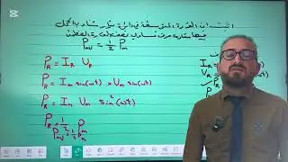 فيزياء السادس العلمي | جميع اشتقاقات الفصل الثالث | التيار المتناوب 