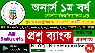 NU Question Bank PDF Download - Honours 1st Year Question Bank, জাতীয় বিশ্ববিদ্যালয় প্রশ্নব্যাংক