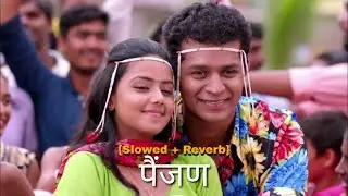 Painjan | पैंजण | {Slowed + Reverb} Marathi Song