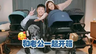 和老公一起开箱📦给宝宝买了3辆婴儿车🥰