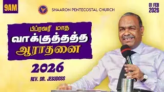 February Promise Service - 2026 || Message: Rev. Dr. Jesudoss || 01-02-2026