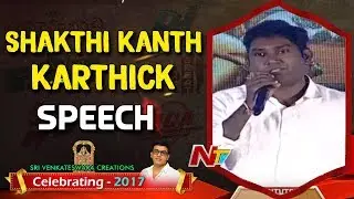 Shakthi Kanth Karthick Speech @ SVC 2017 Success Celebrations | DJ | Raja The Great | Fidaa | NTV