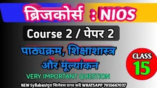 B.Ed Bridge Course || Paper 2, Class 15 || BEd Bridge Course, Important Question Answer