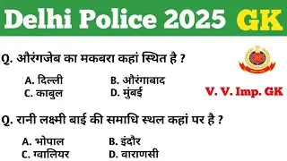 Delhi Police Exam 2025 || GK GS || Class-20 || MCQ || Top Questions || Delhi Police GK GS Classes 