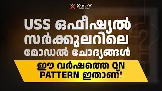 USS CM Kids UP Scholarship: ഗവൺമെന്റ് പുറത്തിറക്കിയ മോഡൽ ചോദ്യങ്ങൾ ഇതാ! 📚