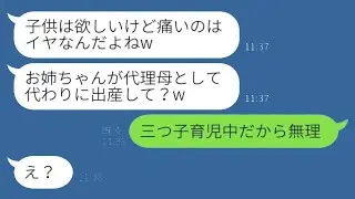 不妊を理由に私を捨てた裕福な夫と再婚した妹から突然連絡が来た。「私の代わりに出産してくれない？笑」→その後、”ある事実”を伝えたときの妹のリアクションが面白かったwww