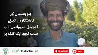 Balochistan Launches Digital Agriculture & Revenue Reforms | Empowering Farmers with Modern Solution