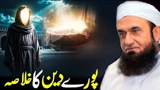 Pure Deen Ka Khulasa kab Howa? Motivation Speech By Molana Tariq Jameel _ ONLYALLAH0 
