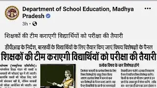 Mp board exam not 🚫 cancel, mp Board today's News, एमपी बोर्ड एग्जाम जून में लिए जायेगे?#mpboardexam