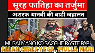 सूरह फातिहा का तर्जुमा Syed Hashmi Miyan Bayan Reaction #surahfatihatarjumah