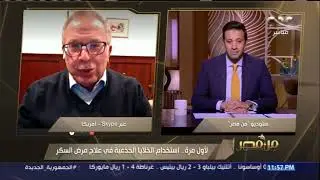 من مصر | بشرى سارة لمرضى السكر..  تفاصيل شفاء أول مريض سكر في العالم