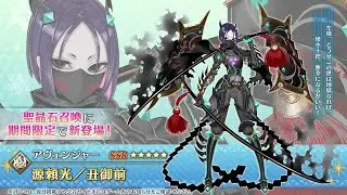 Fate/Grand Order - Summons for Loli Minamoto no Raikou(Gouzen)