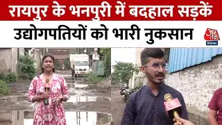 Chhattisgarh News: Bad roads in Raipur's Bhanpuri, causing huge losses to industrialists! | Aaj Tak