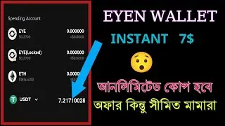Instant 7$ নিন | EYEN Wallet Offer থেকে Instant 7$ ইনকাম | EYEN Wallet Instant Loot Offer |EYE Token