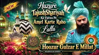 Pagame Huzur Gulzar e Millat | Huzure TajushShariyah Ke Fatwa Pe Amel Karte Raho | Dhamnagar Sharif 
