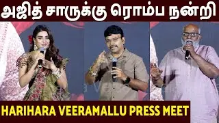 Director Jothi Krishna, Niddhi Agerwal And Keeravani Speech Harihara Veeramallu Press Meet Tamil