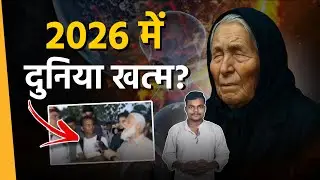 What is the truth behind the meme about the world ending in 2026? Baba Vanga Prediction | The LD ...