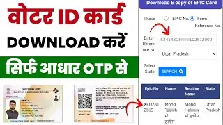 Voter id card kaise download karen | Voter id card download online reference number se | Epic id | 