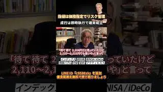 株を買うなら「指値or成行」どっちが有利？ #日本株 #投資 #日本株投資 #日本株初心者 #投資初心者 #株 #投資心法 #株式投資 #株式