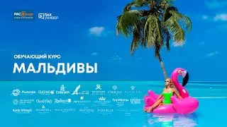 Мальдивы. Emerald Collection