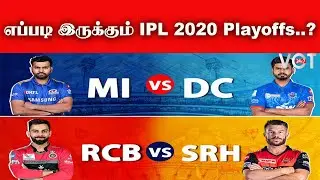 எப்படி இருக்கும் IPL 2020 Playoffs..? | IPL 2020 | Tamil News