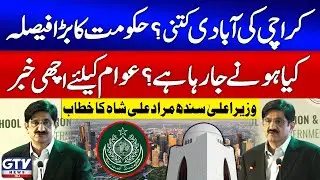 CM Sindh Murad Ali Shah Speech | Karachi Population Update | Good News for Citizens | GTV News