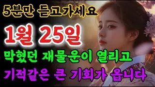 📢듣자마자 상상도 못했던 좋은 일이 생기는 불교음악. 오늘은 꼭 들으세요!!🙏 #불교음악 #로또당첨 #소원성취 #금전운