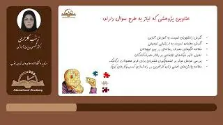 منظور از سؤال و فرضیه پژوهش چیست؟ | آموزش تنظیم علمی سؤال و فرضیه در پروپوزال