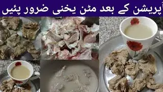 Mutton Yakhni Soup Recipe | Mutton Yakhni For Patients After Gallbladder Surgery | For Weakness