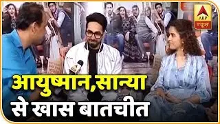 ABP News had a special conversation with the star cast of the film 'Badhaai Ho'. ABP News Hindi