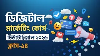 Class 14 || Digital Marketing Full Course Bangla 2026 | Digital Marketing Live Course | Abdullah Vai
