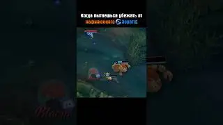 Когда пытаетесь убежать от Зерата 🥏 #leagueoflegends #shorts #лигалегенд #лол #мем #bloom
