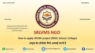 How to apply AYUSH project (NGO, School, Collage)  आयुष का प्रोजेक्ट कैसे अप्लाई करते है