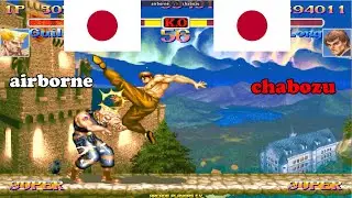 スーパーストリートファイターII X ➤ airborne (Japan) vs chabozu (Japan) Super Street Fighter 2 Turbo