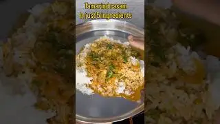 Simple Tamarind Rasam in 5 Minutes | Easy Rasam Recipe #shorts