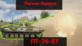 Лучший легкий танк СССР ПТ-76-57  |  War Thunder обзор