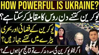 How powerful is Ukraine? In Urdu | PNN Digital
