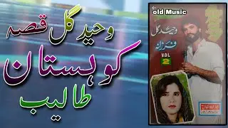 Waheed Gul Qessa Kohhistan Talib pashto new song Tappay Misriy 