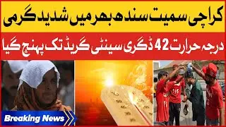 Extreme Heat Across Sindh | Temperature Reached 42 Degree Celsius | Breaking News