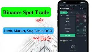 Binance spot trade နည်း နှင့် Limit, Market, Stop Limit, OCO အသုံးပြုနည်း