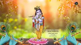RADHE RADHE BOL !! KAMAL KALER !! JANAMASHTMI SPECIAL BHAJAN 2022