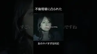夫の横に置きたくない女1位　#bumpドラマ #今日も浮つくあなたは燃える #不倫 #shorts