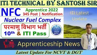 ITI Latest Apprenticeship 2022 , Nuclear Fuel complex Apprenticeship 2022 .