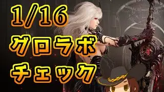 【黒い砂漠】オルビアアカデミー情報ともしかすると最上級狩場グロラボ Twitchと同時配信　【雑談】