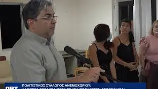 Ανεμοχώρι : Εγκαίνια του Πολιτιστικού Συλλόγου