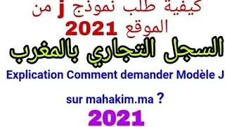 demande modèle j en ligne 2022